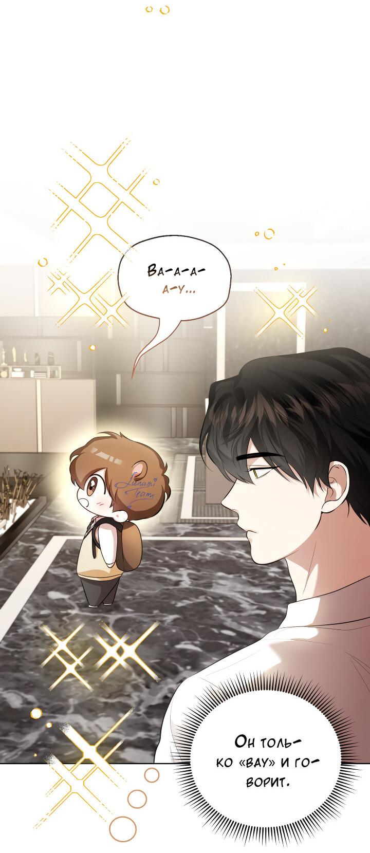 Манга Осторожно, хищник! - Глава 14 Страница 15