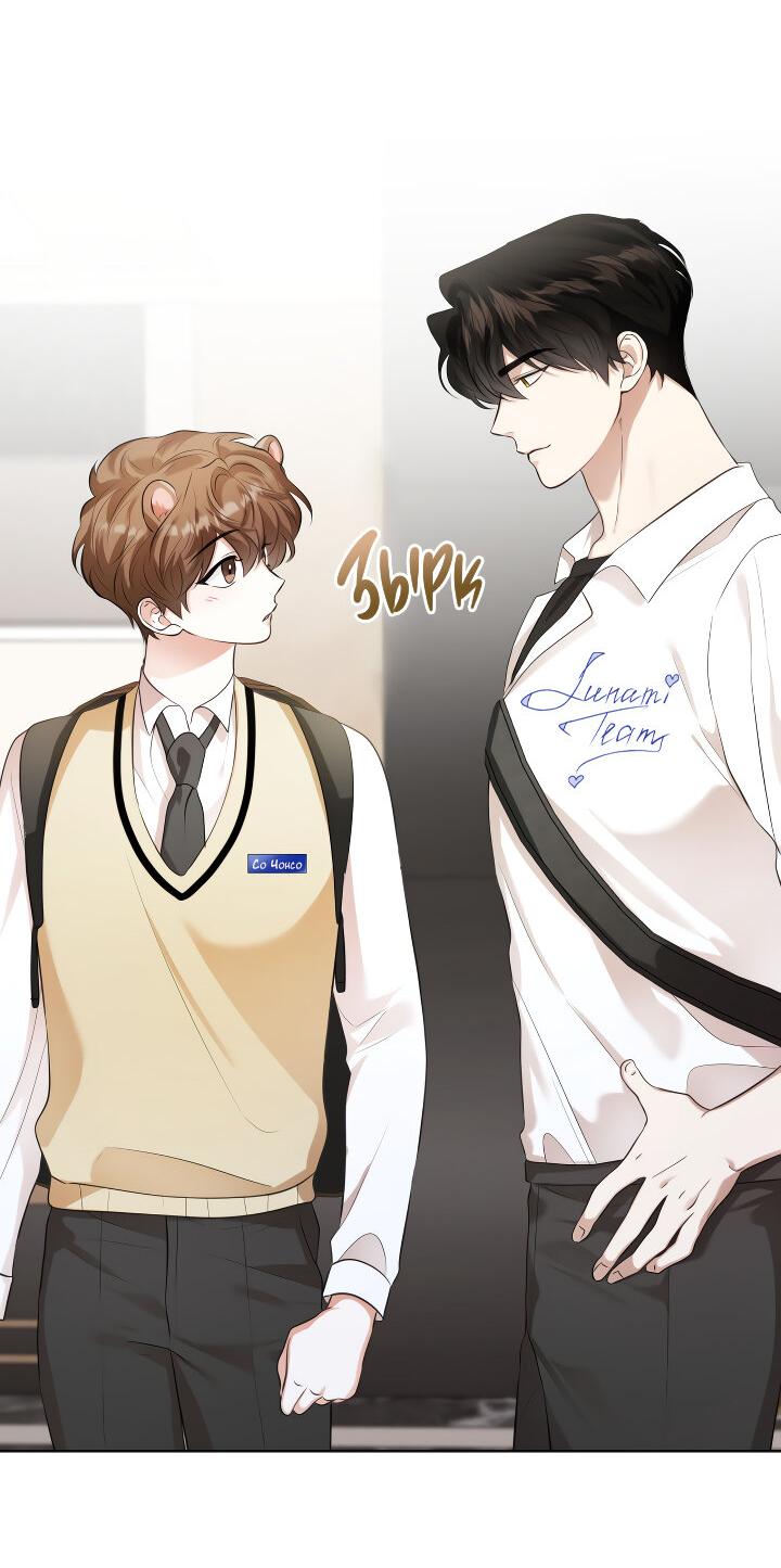 Манга Осторожно, хищник! - Глава 14 Страница 19