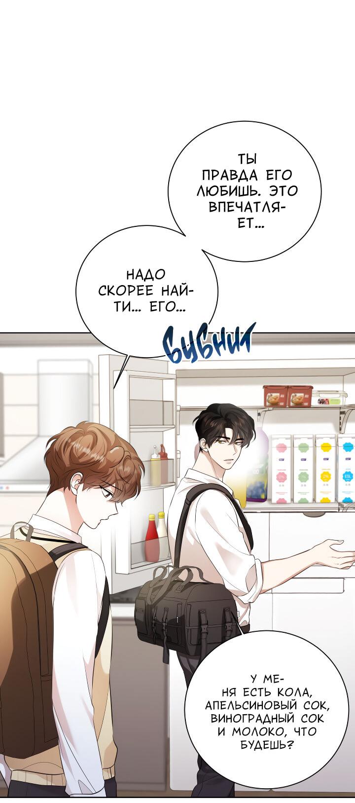 Манга Осторожно, хищник! - Глава 14 Страница 27