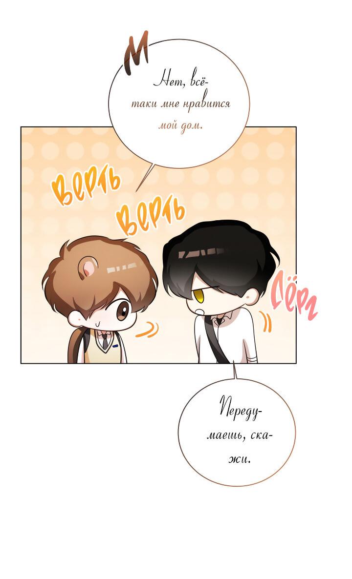 Манга Осторожно, хищник! - Глава 14 Страница 21