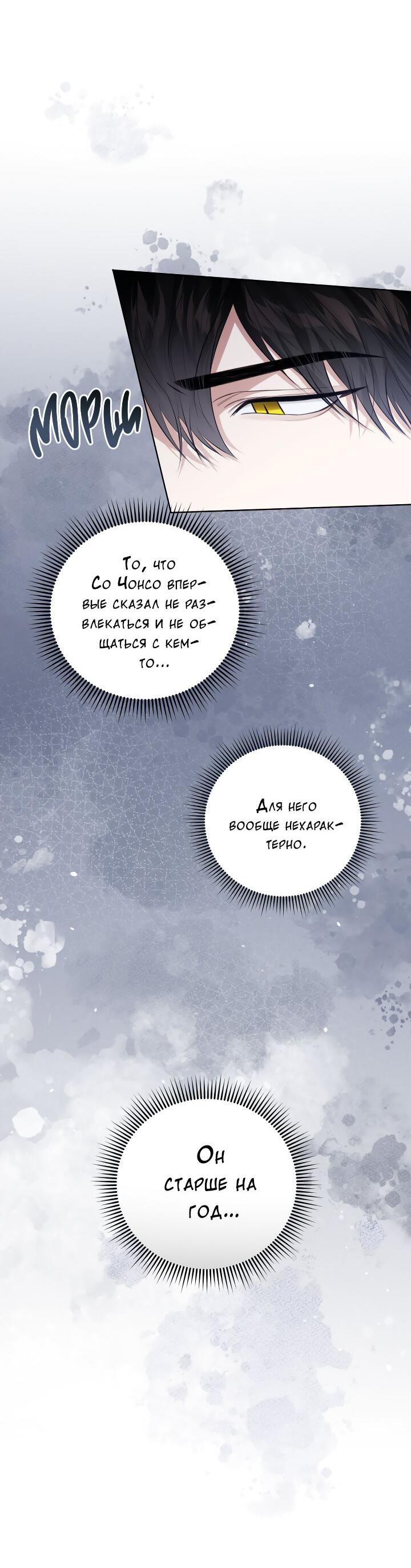 Манга Осторожно, хищник! - Глава 14 Страница 3