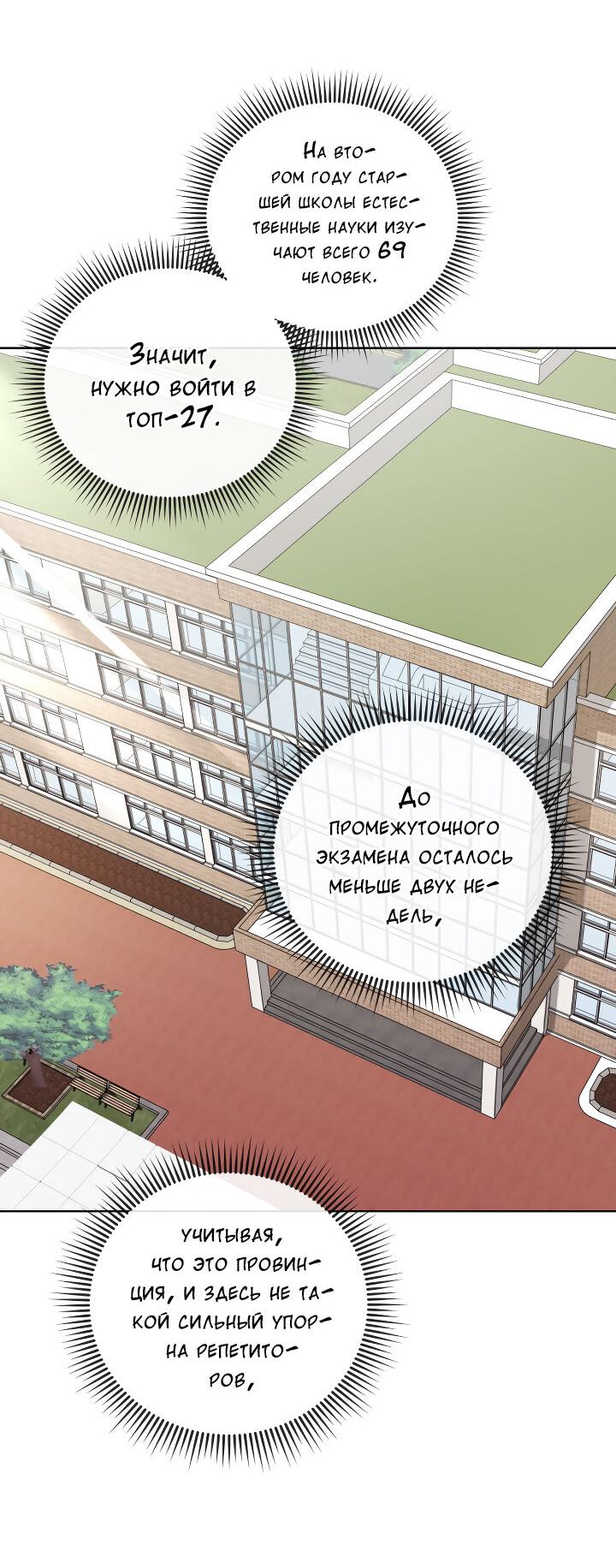 Манга Осторожно, хищник! - Глава 14 Страница 56