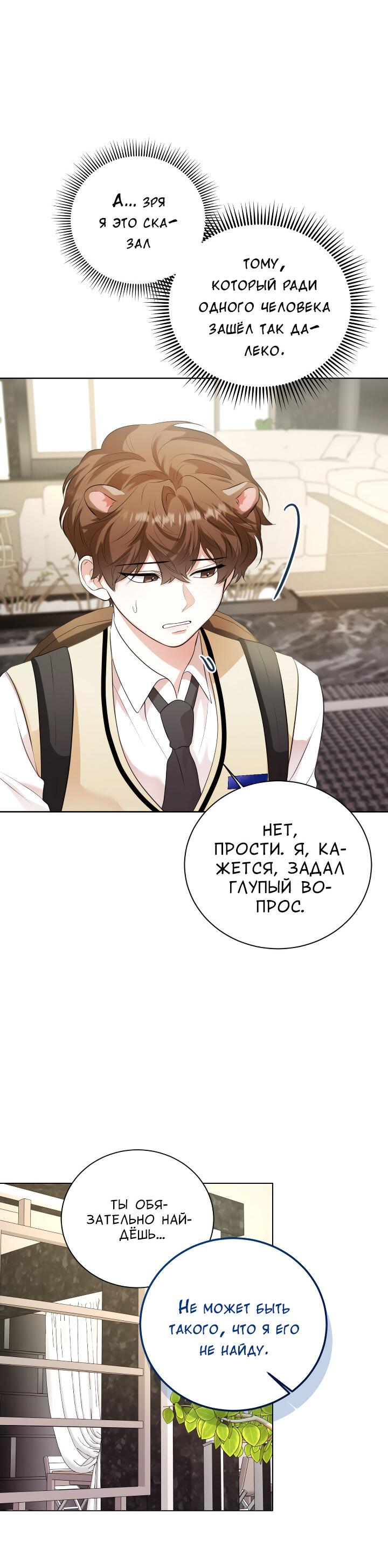 Манга Осторожно, хищник! - Глава 14 Страница 33