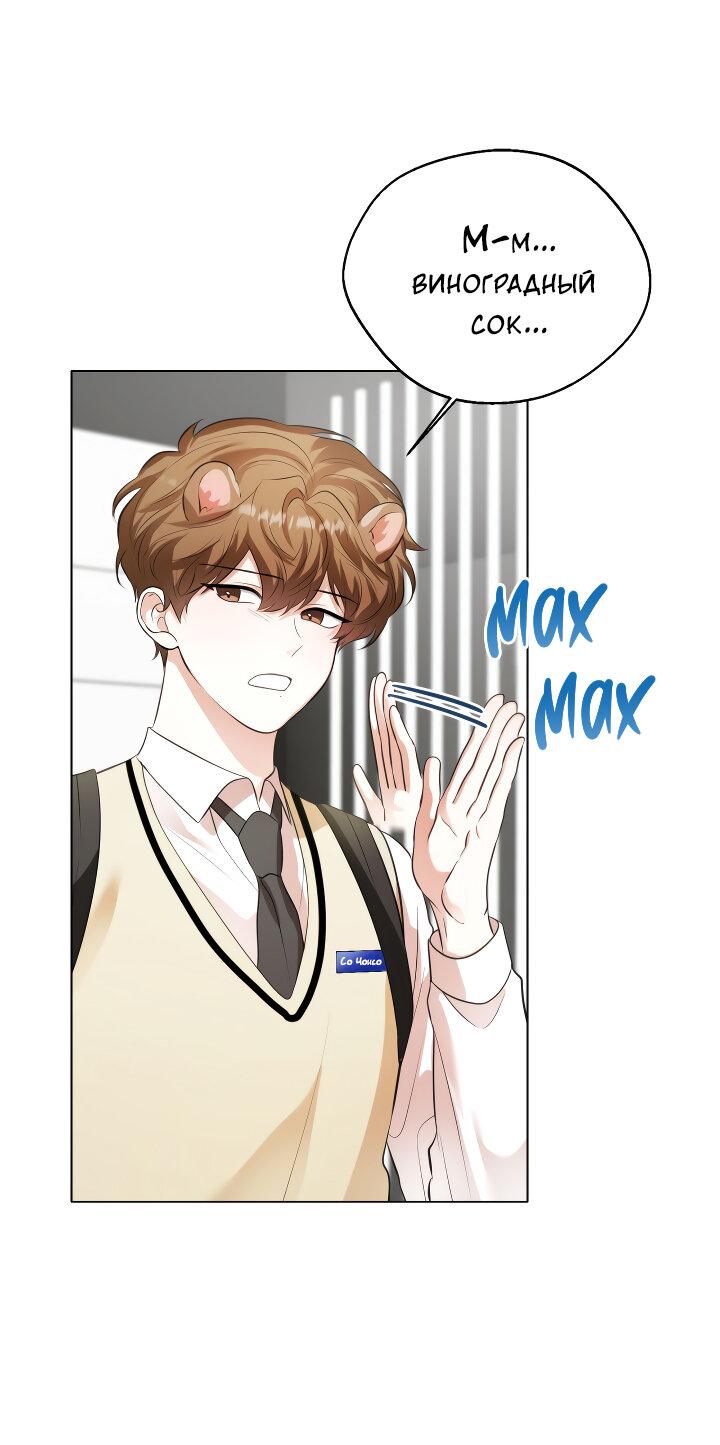 Манга Осторожно, хищник! - Глава 14 Страница 46