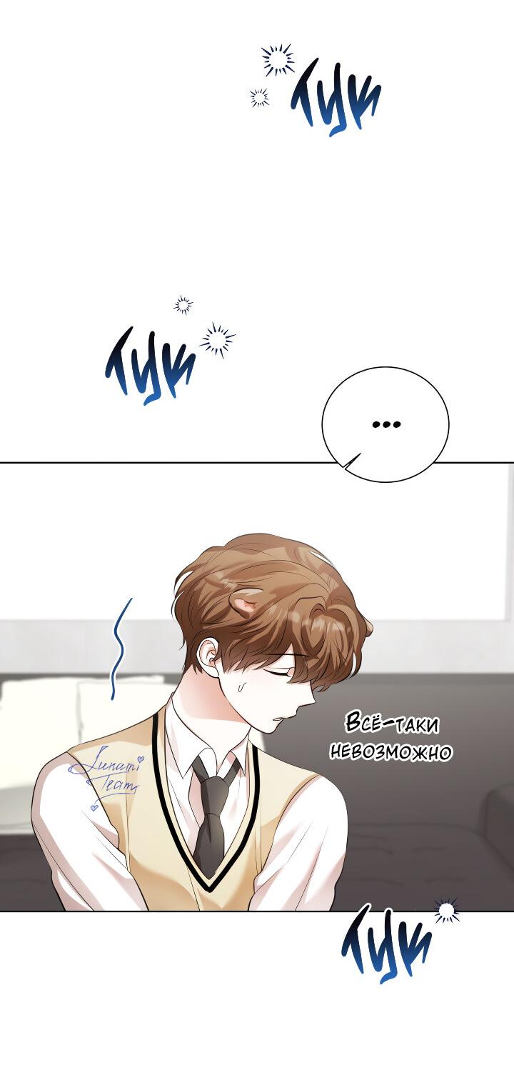 Манга Осторожно, хищник! - Глава 14 Страница 58