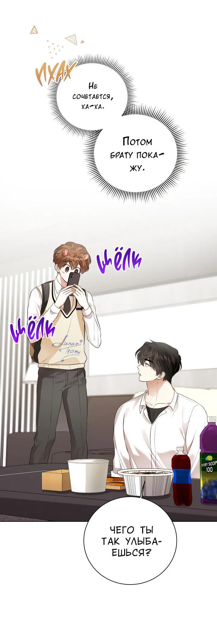 Манга Осторожно, хищник! - Глава 14 Страница 48