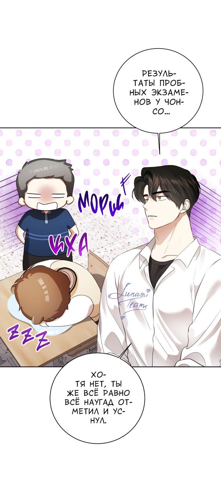 Манга Осторожно, хищник! - Глава 14 Страница 51