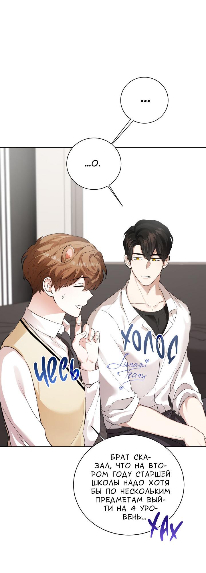 Манга Осторожно, хищник! - Глава 14 Страница 54