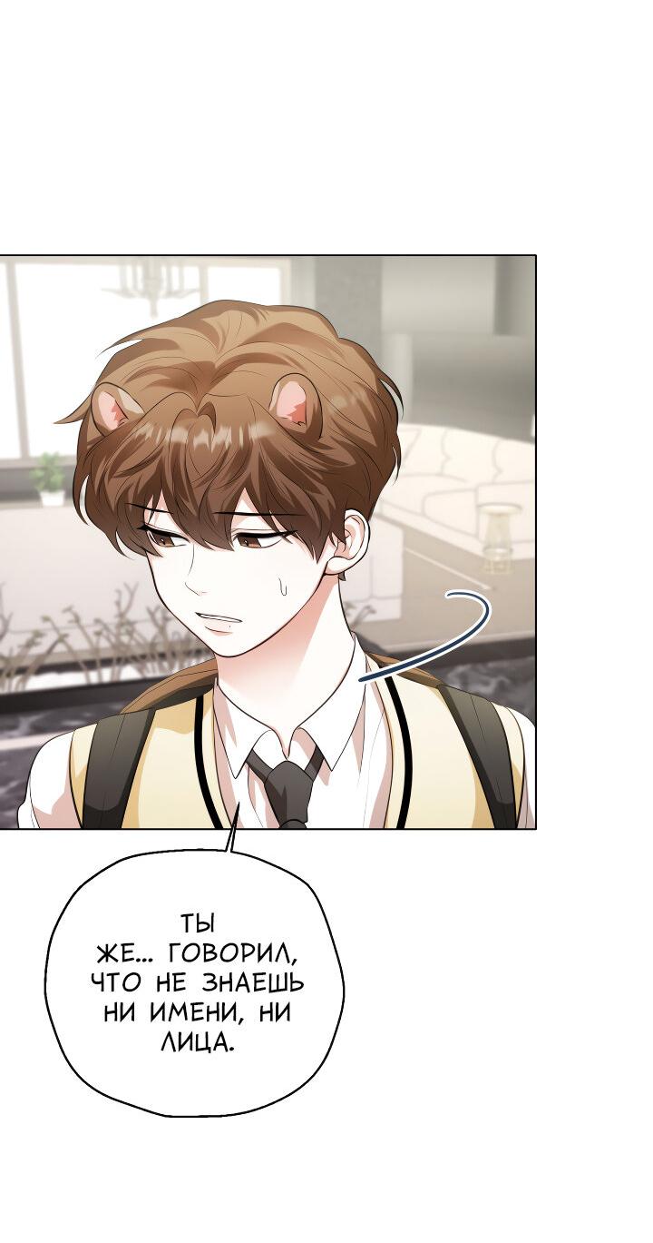 Манга Осторожно, хищник! - Глава 14 Страница 31