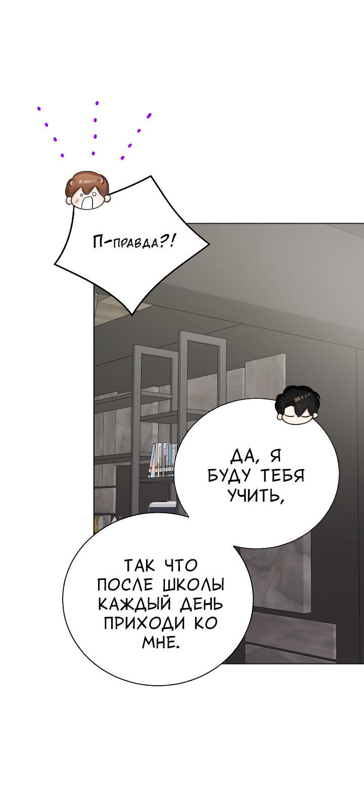 Манга Осторожно, хищник! - Глава 14 Страница 60