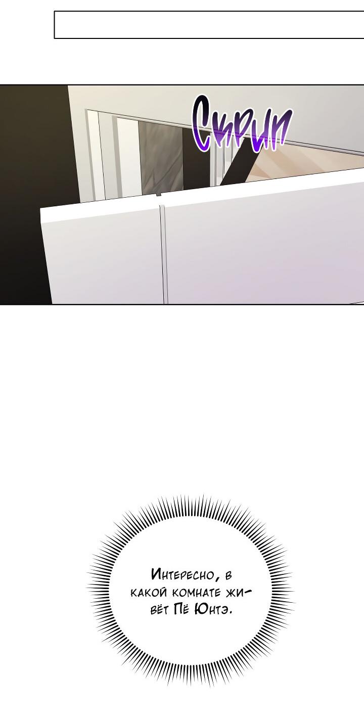 Манга Осторожно, хищник! - Глава 14 Страница 39