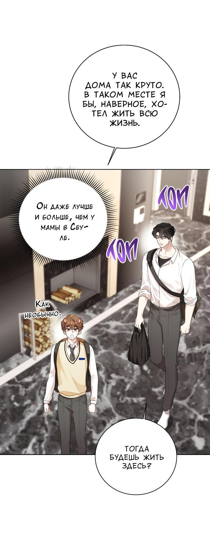 Манга Осторожно, хищник! - Глава 14 Страница 17