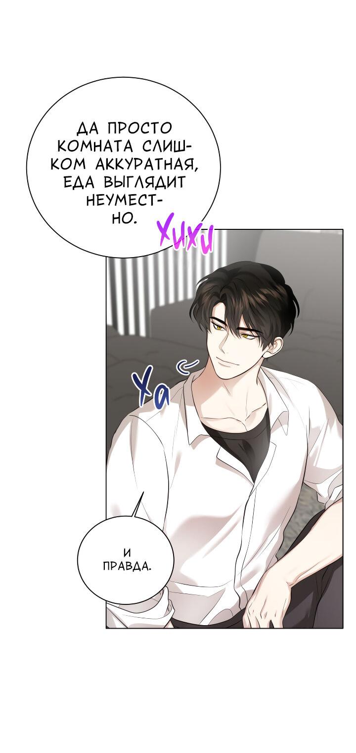 Манга Осторожно, хищник! - Глава 14 Страница 49