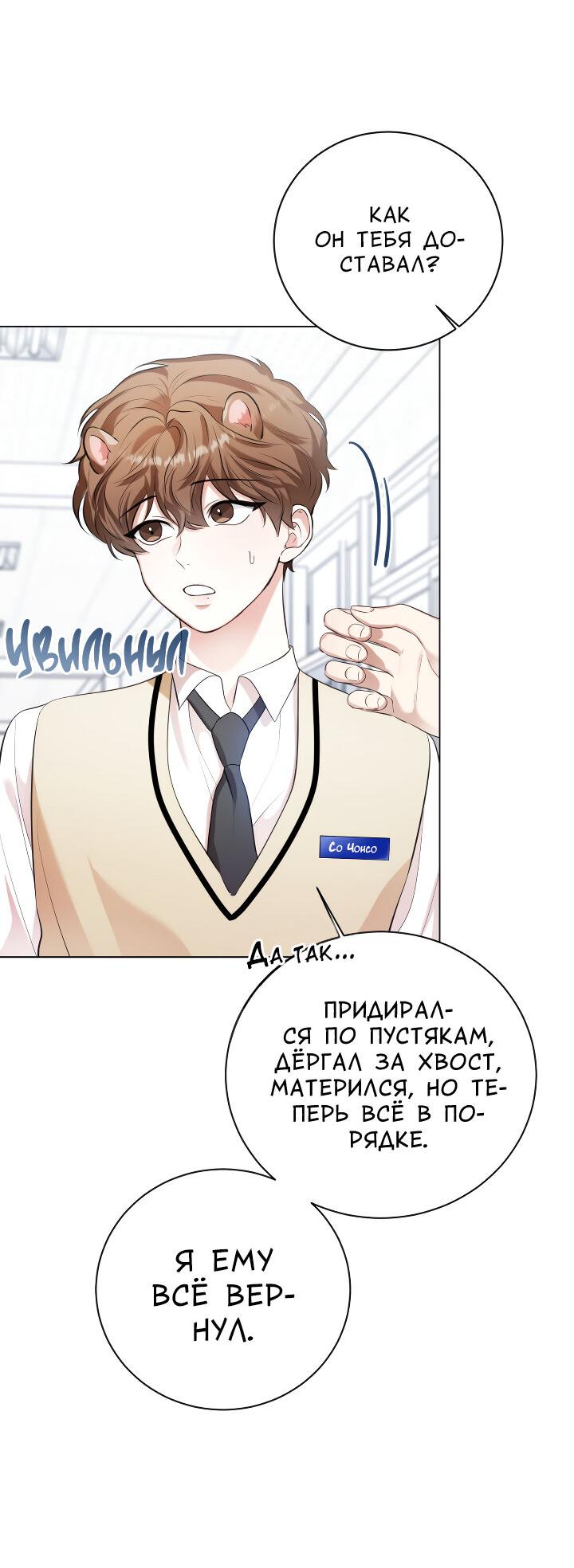 Манга Осторожно, хищник! - Глава 14 Страница 6