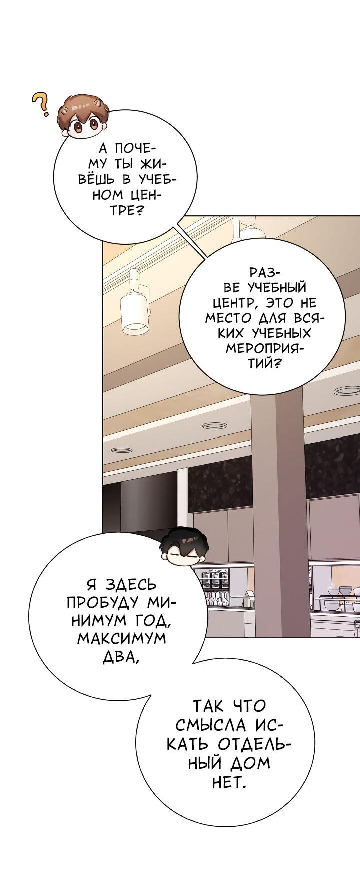 Манга Осторожно, хищник! - Глава 14 Страница 22