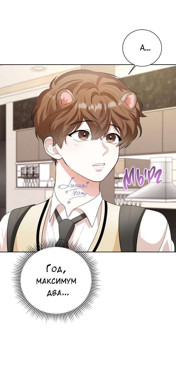 Манга Осторожно, хищник! - Глава 14 Страница 23