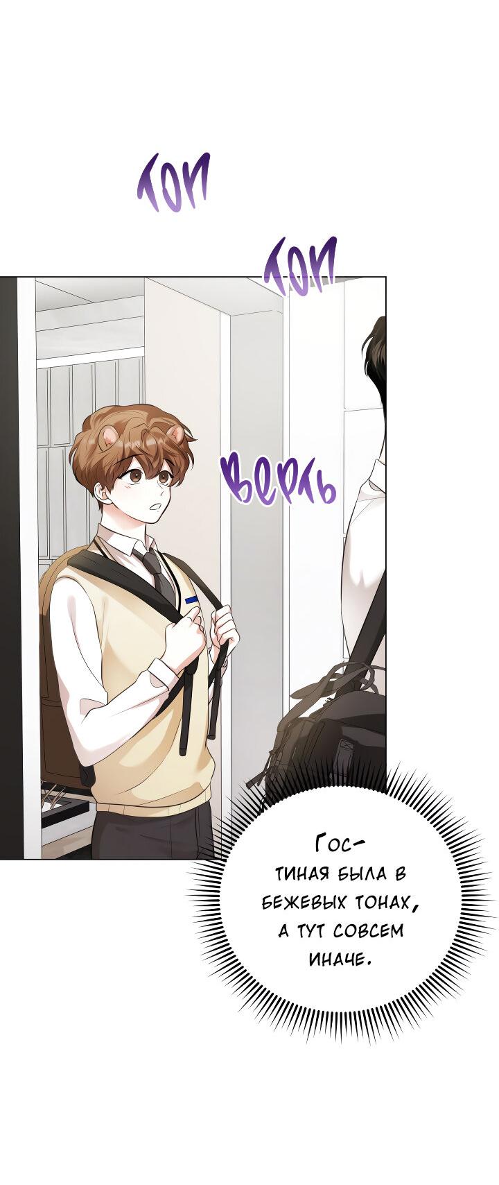 Манга Осторожно, хищник! - Глава 14 Страница 43