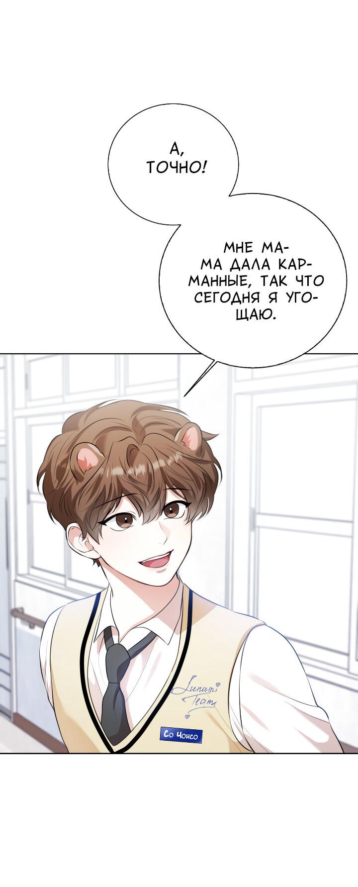 Манга Осторожно, хищник! - Глава 14 Страница 8