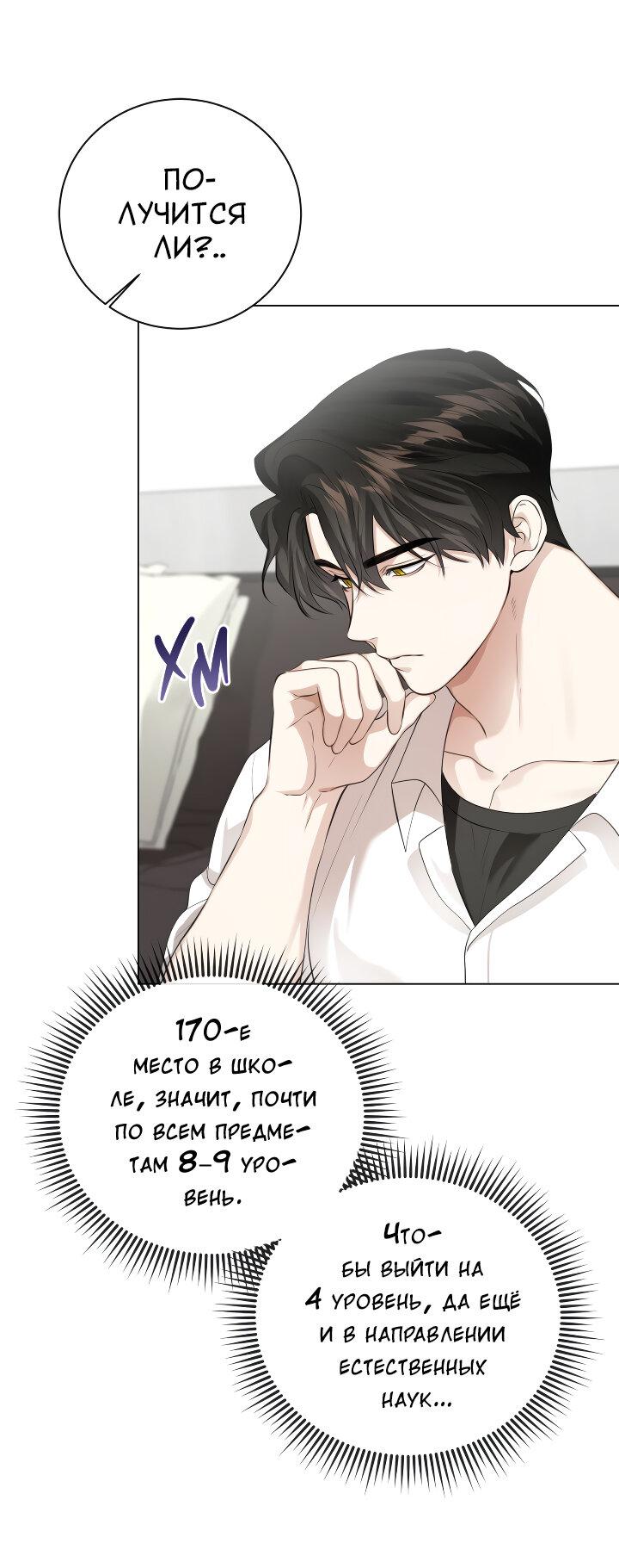 Манга Осторожно, хищник! - Глава 14 Страница 55