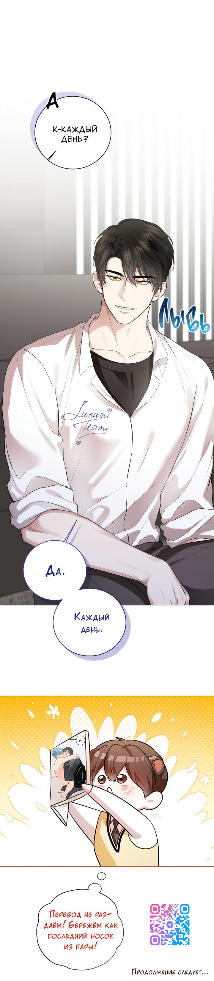 Манга Осторожно, хищник! - Глава 14 Страница 61