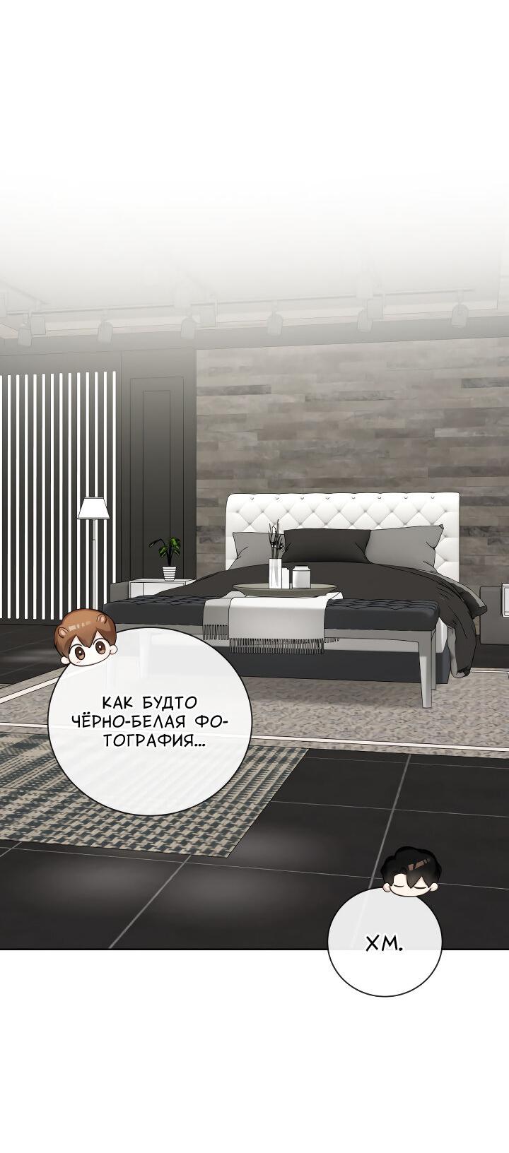 Манга Осторожно, хищник! - Глава 14 Страница 42