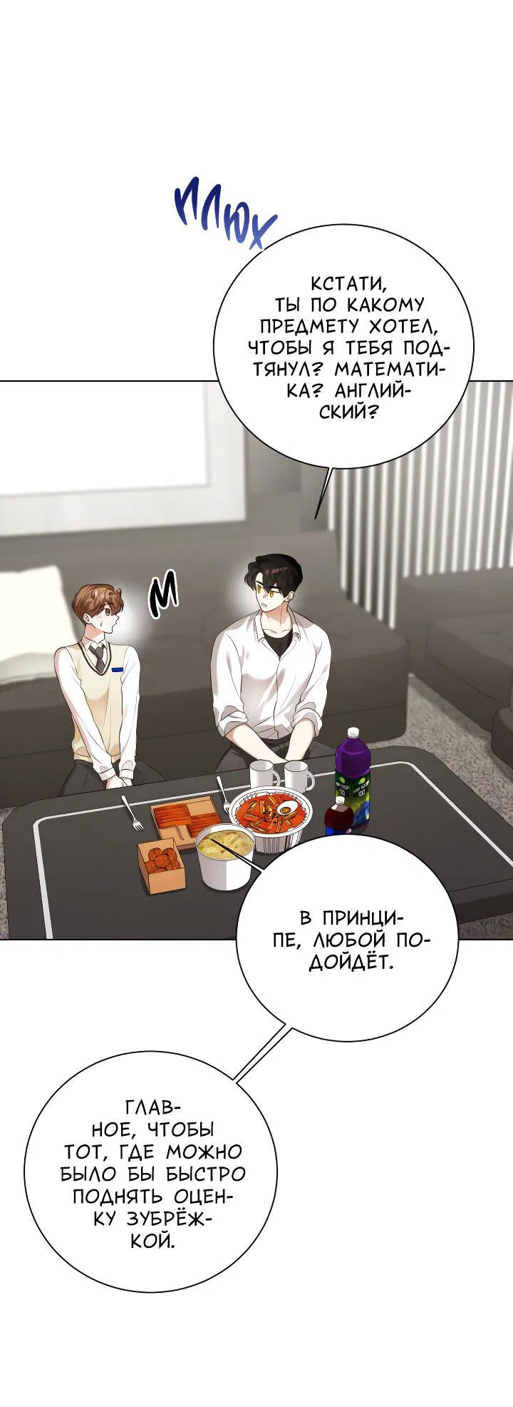 Манга Осторожно, хищник! - Глава 14 Страница 50