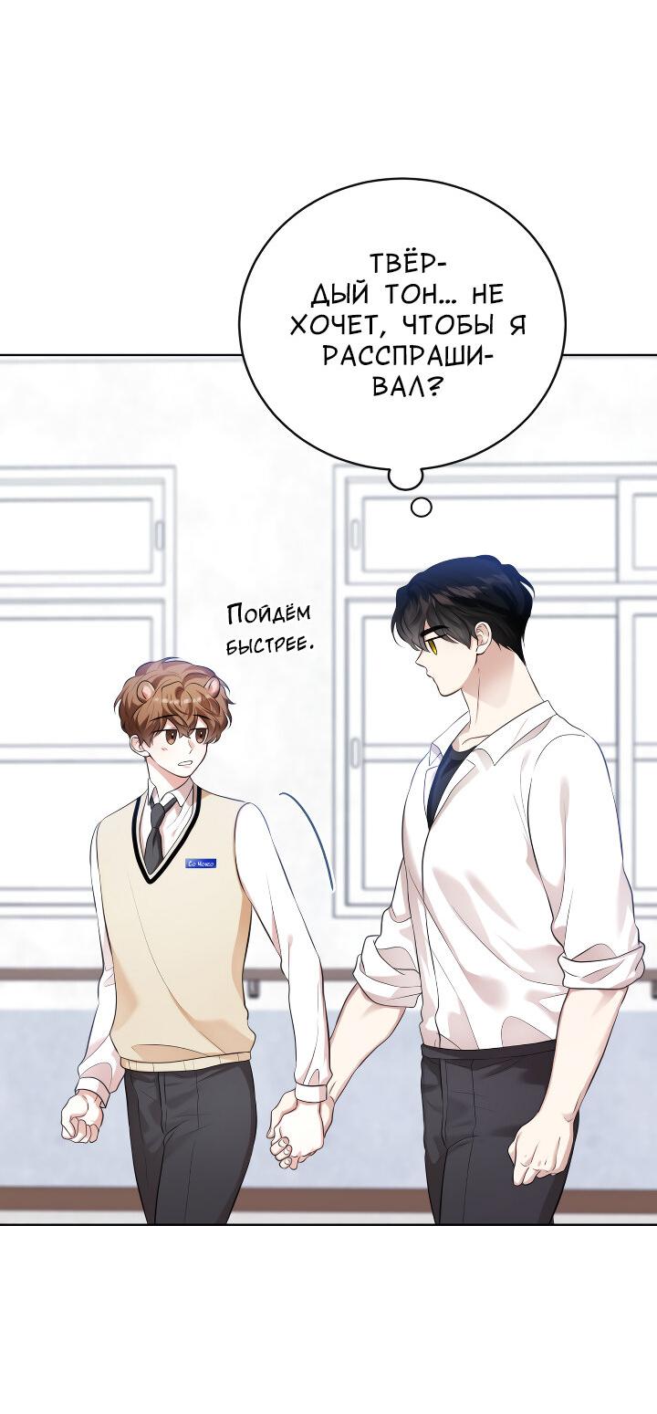 Манга Осторожно, хищник! - Глава 14 Страница 7