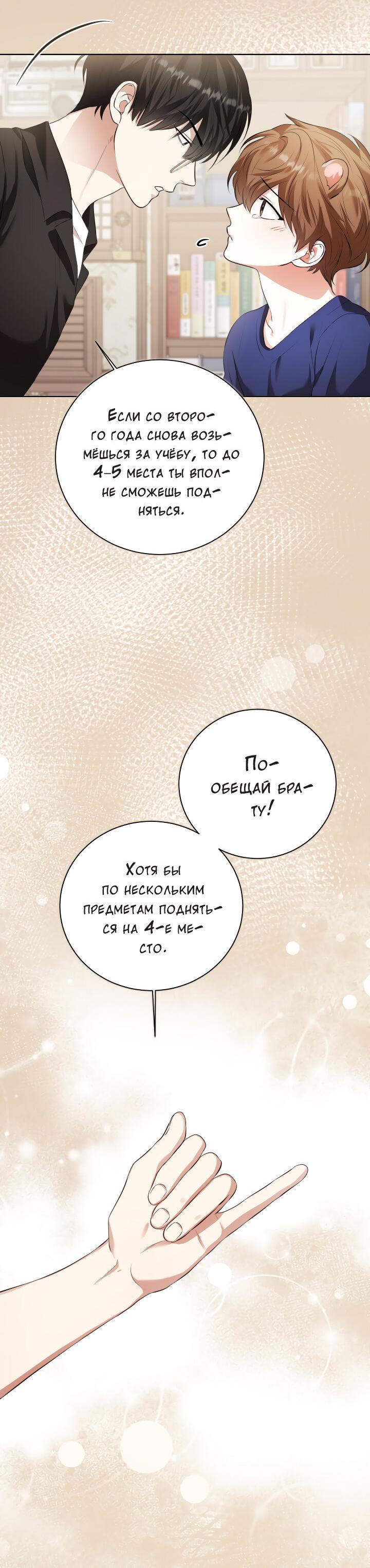 Манга Осторожно, хищник! - Глава 13 Страница 27