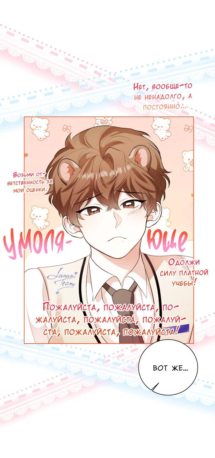 Манга Осторожно, хищник! - Глава 13 Страница 38