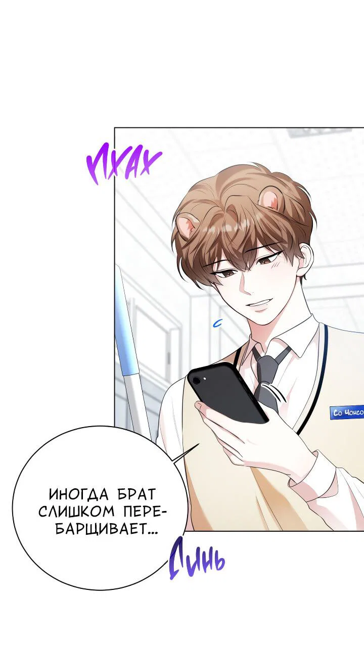 Манга Осторожно, хищник! - Глава 13 Страница 18