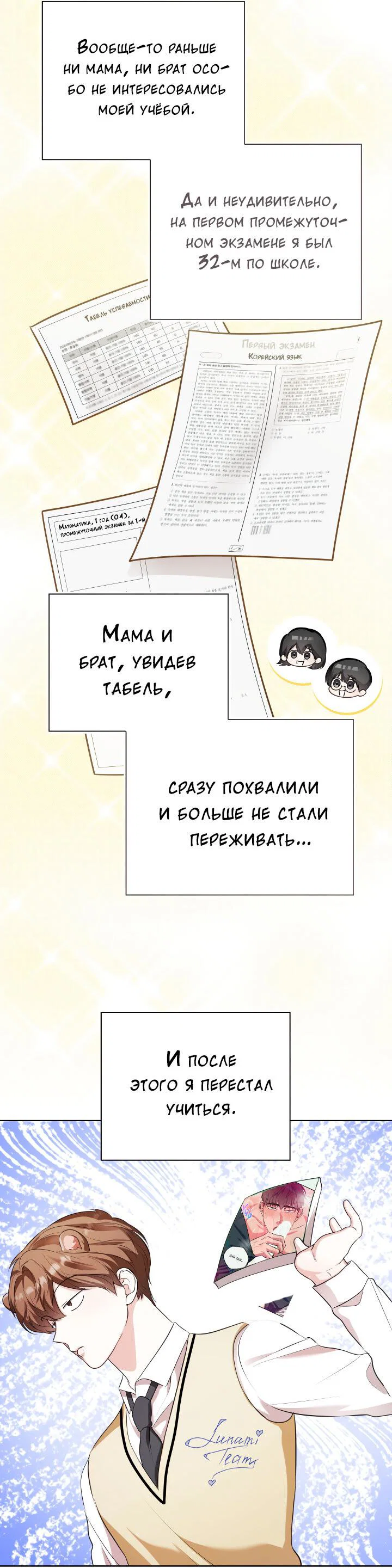 Манга Осторожно, хищник! - Глава 13 Страница 23