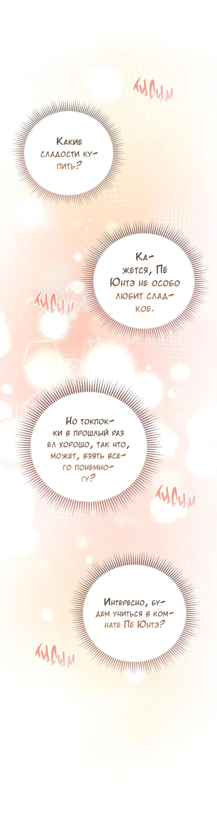 Манга Осторожно, хищник! - Глава 13 Страница 45