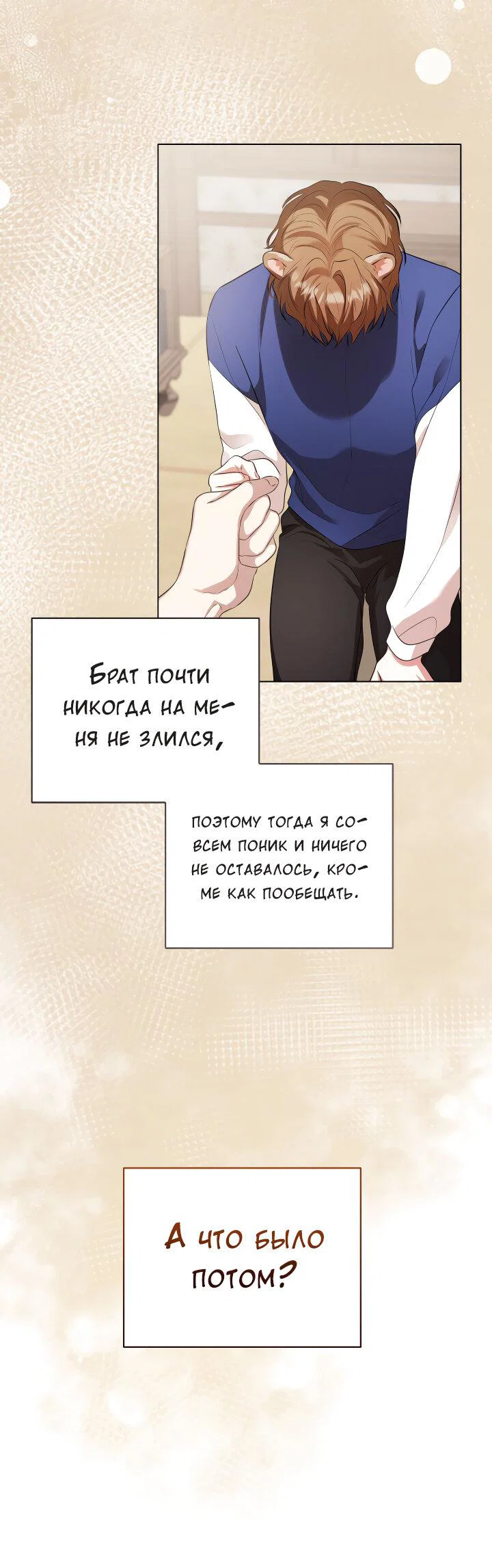Манга Осторожно, хищник! - Глава 13 Страница 28