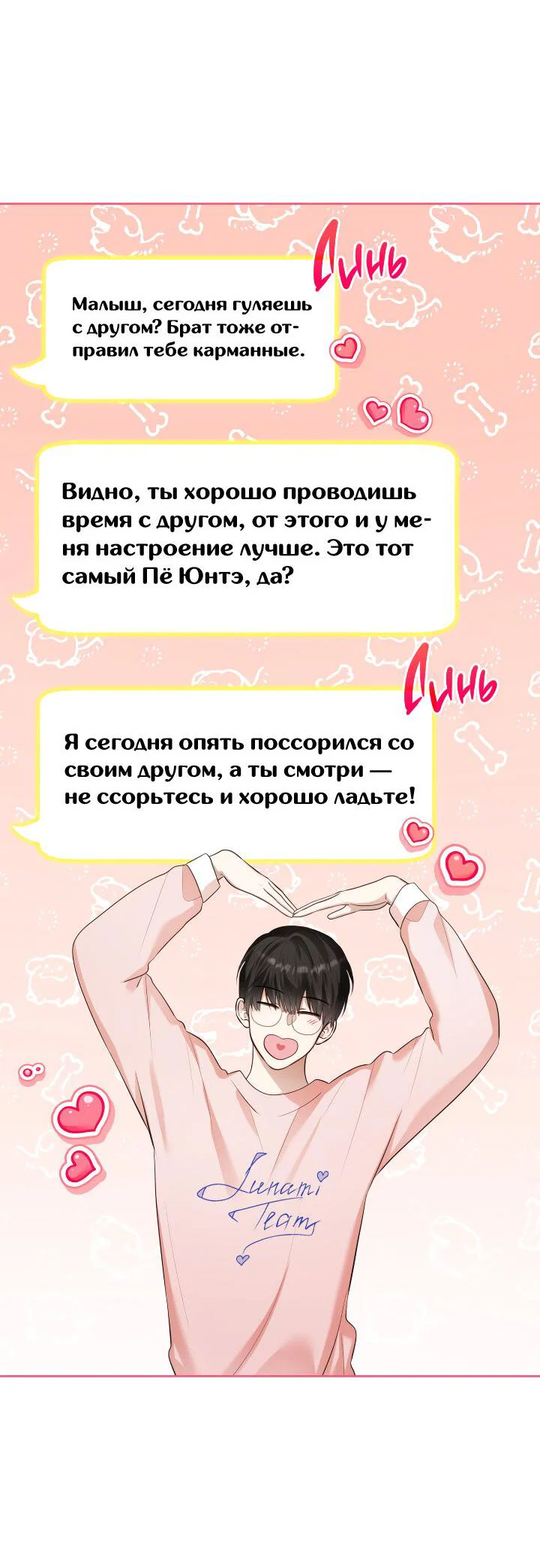 Манга Осторожно, хищник! - Глава 13 Страница 17
