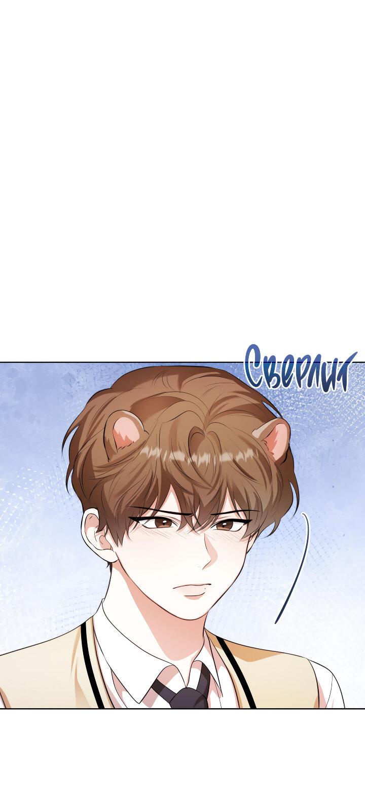 Манга Осторожно, хищник! - Глава 12 Страница 21