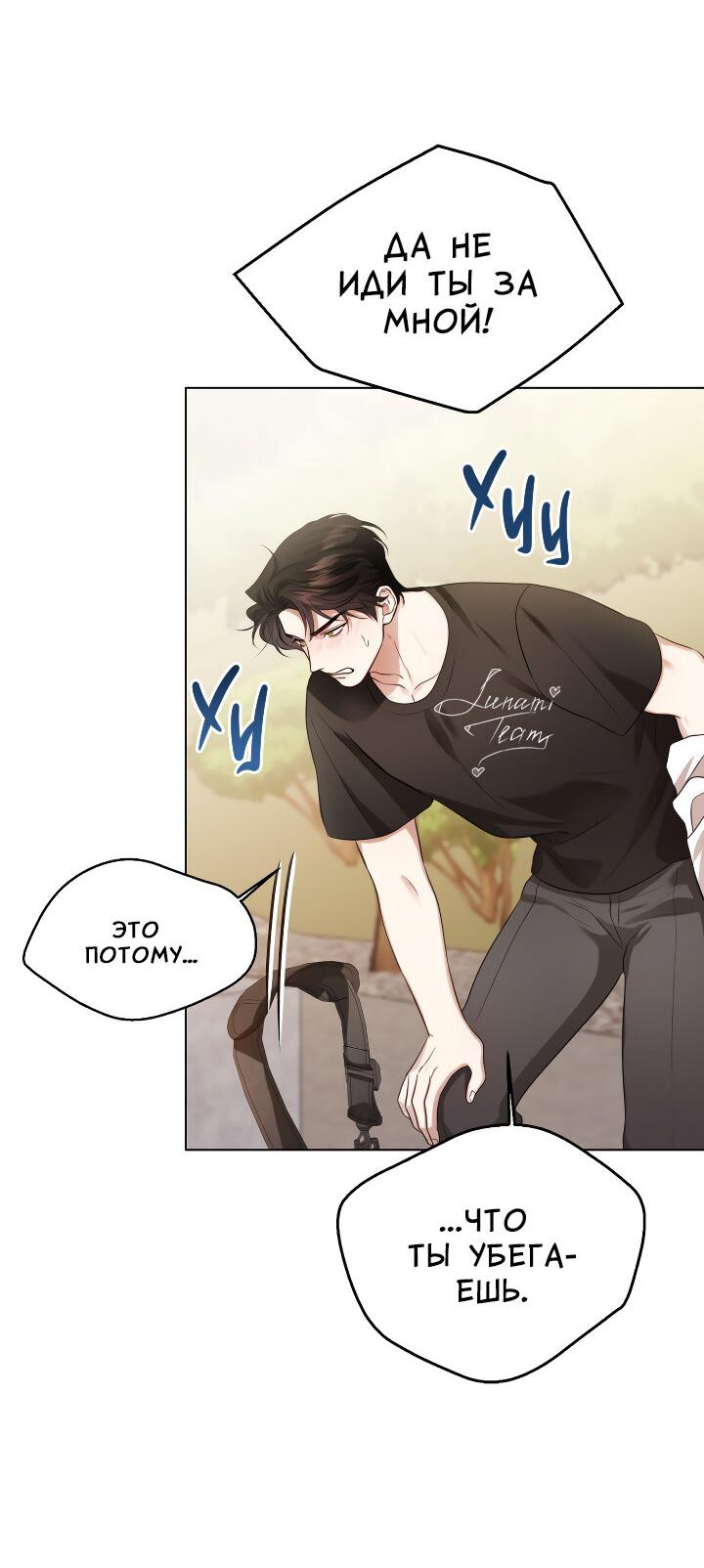Манга Осторожно, хищник! - Глава 12 Страница 30