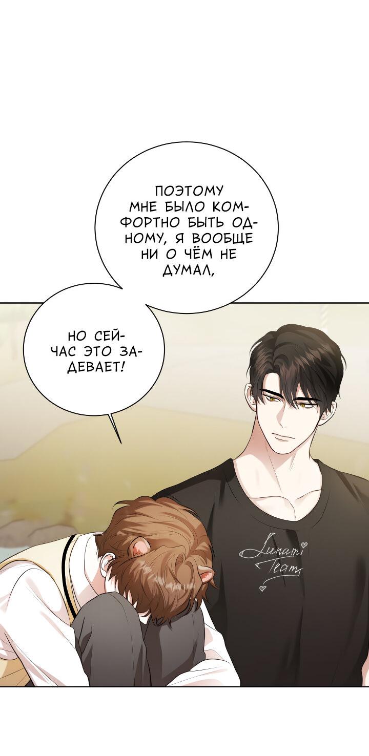 Манга Осторожно, хищник! - Глава 12 Страница 35