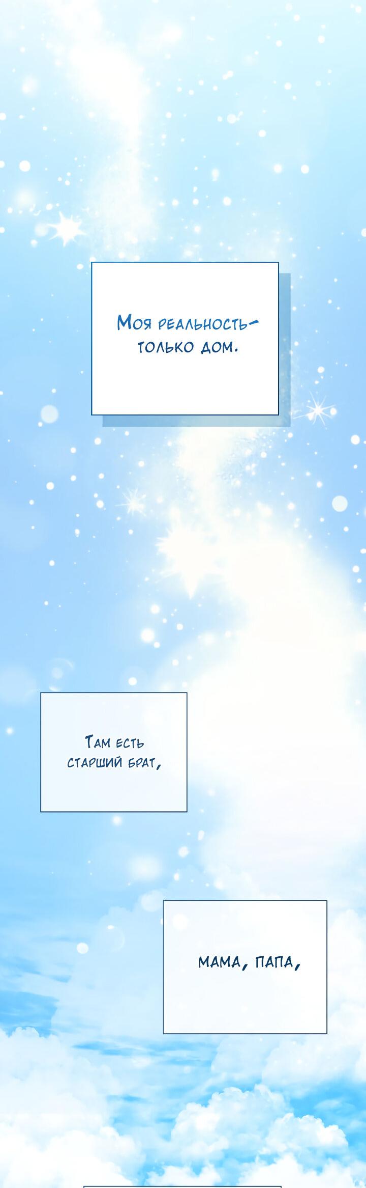 Манга Осторожно, хищник! - Глава 12 Страница 37