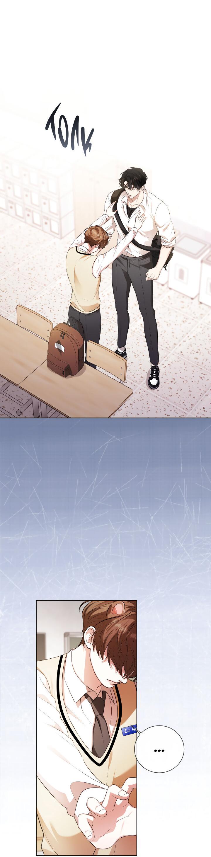 Манга Осторожно, хищник! - Глава 12 Страница 20