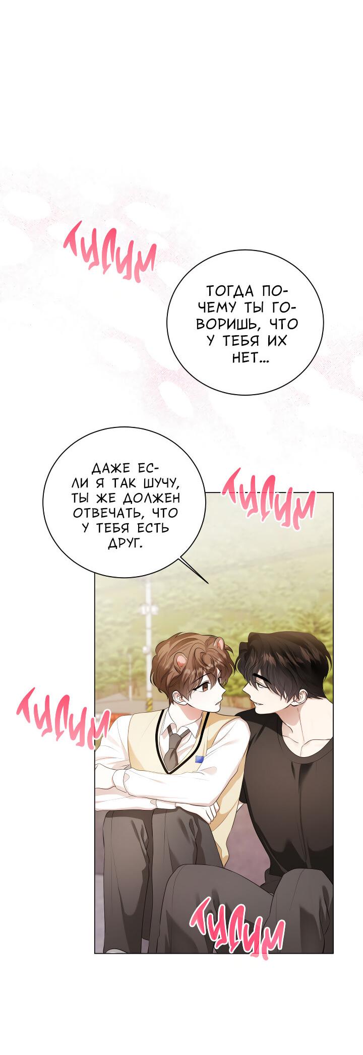 Манга Осторожно, хищник! - Глава 12 Страница 54