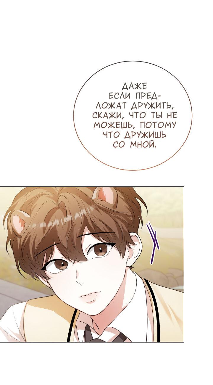 Манга Осторожно, хищник! - Глава 12 Страница 56