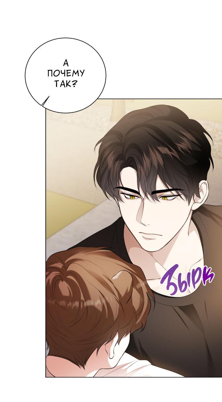 Манга Осторожно, хищник! - Глава 12 Страница 57