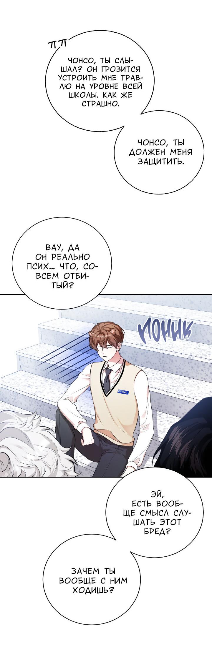 Манга Осторожно, хищник! - Глава 12 Страница 6