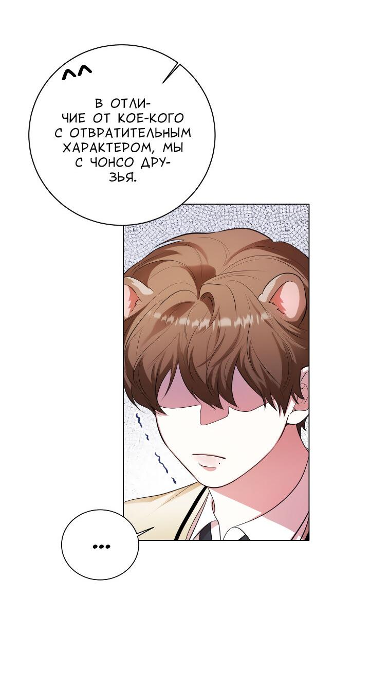 Манга Осторожно, хищник! - Глава 12 Страница 7