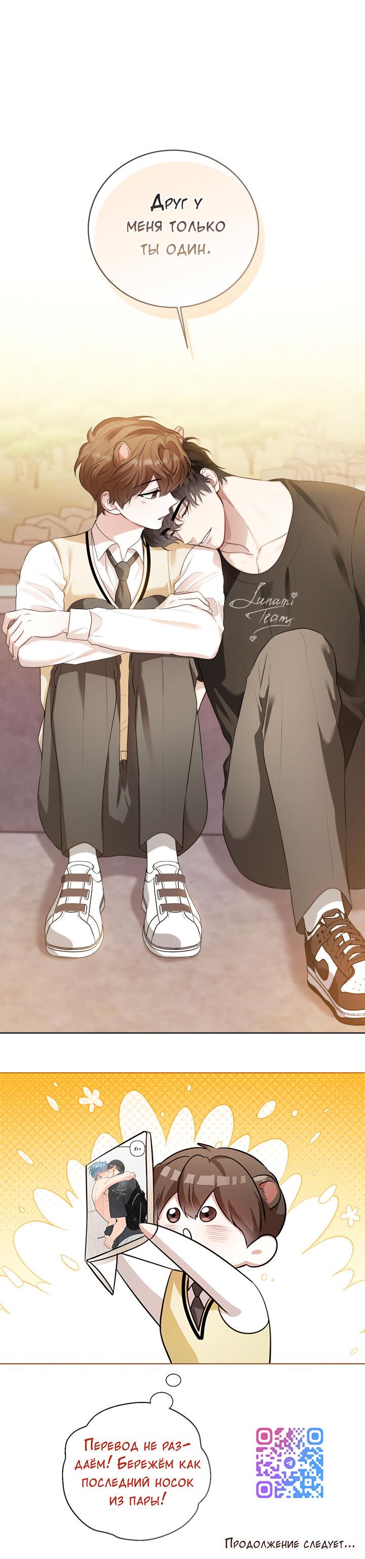 Манга Осторожно, хищник! - Глава 12 Страница 62