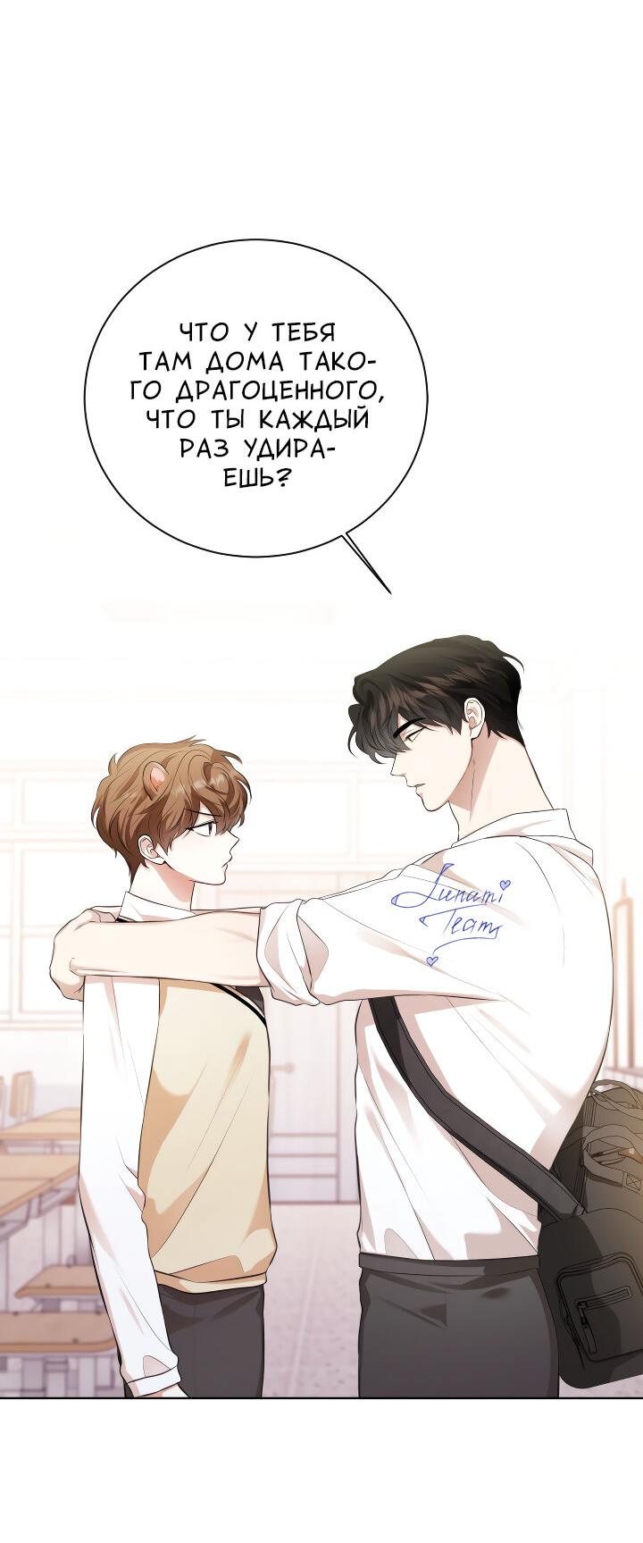 Манга Осторожно, хищник! - Глава 12 Страница 17