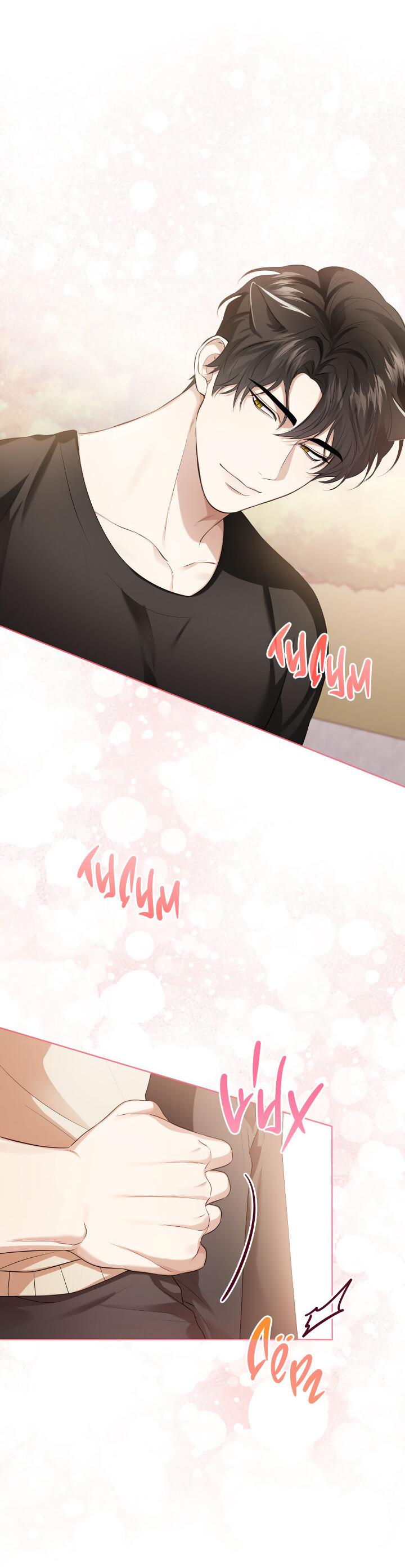 Манга Осторожно, хищник! - Глава 12 Страница 53