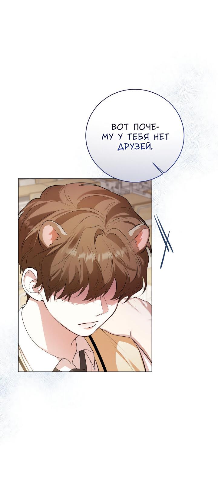 Манга Осторожно, хищник! - Глава 12 Страница 18