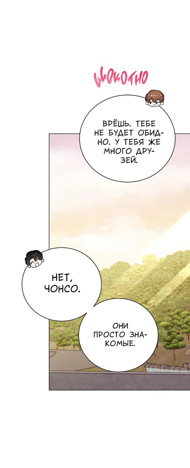 Манга Осторожно, хищник! - Глава 12 Страница 61