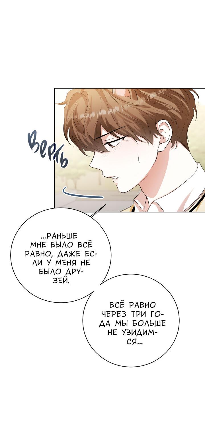 Манга Осторожно, хищник! - Глава 12 Страница 33